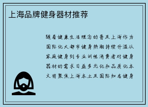 上海品牌健身器材推荐
