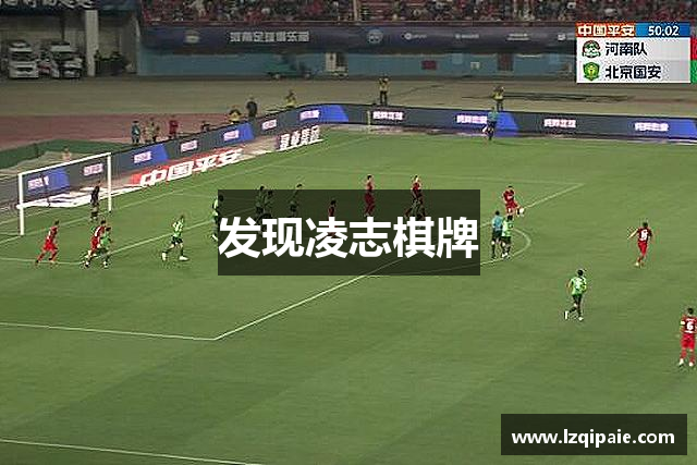 发现凌志棋牌